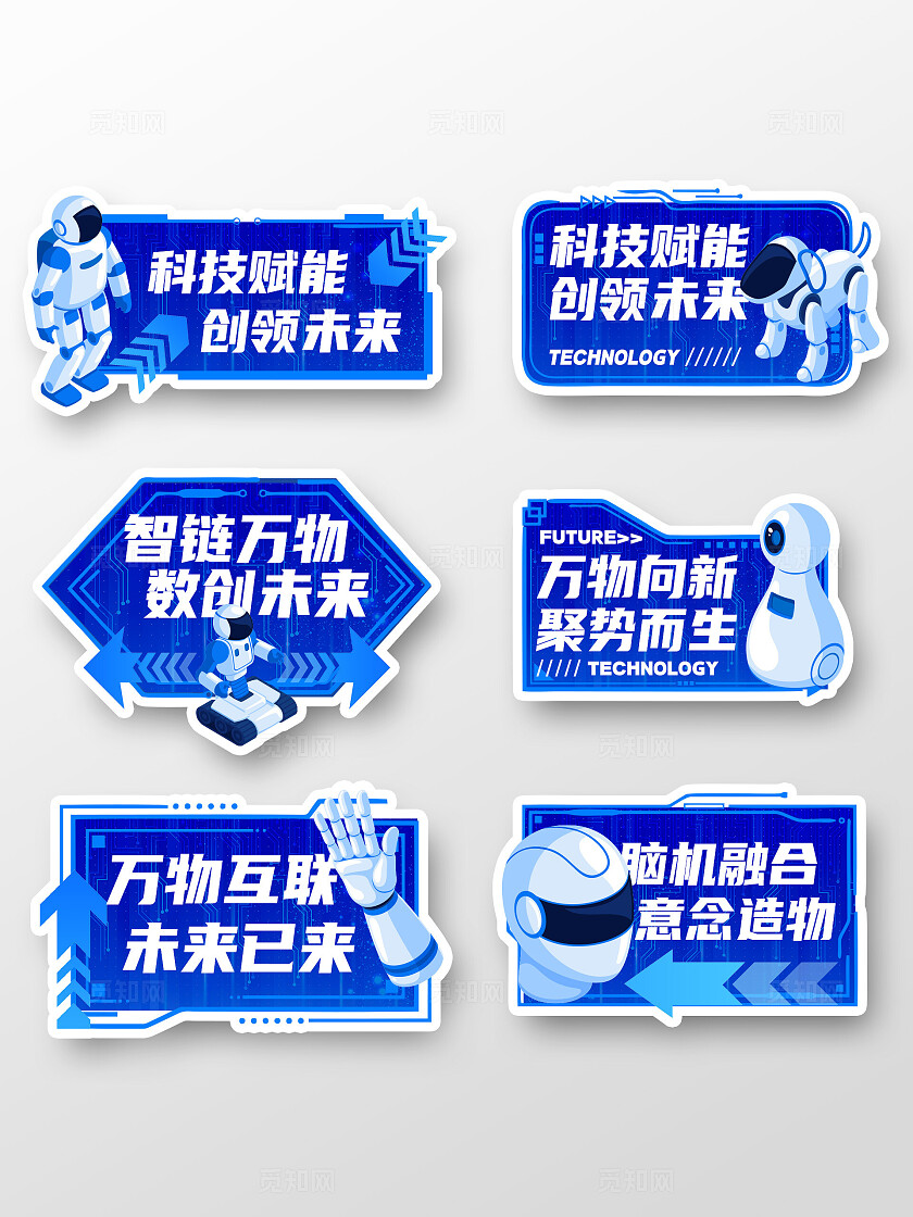 蓝色创意科技风科技手举牌手持牌