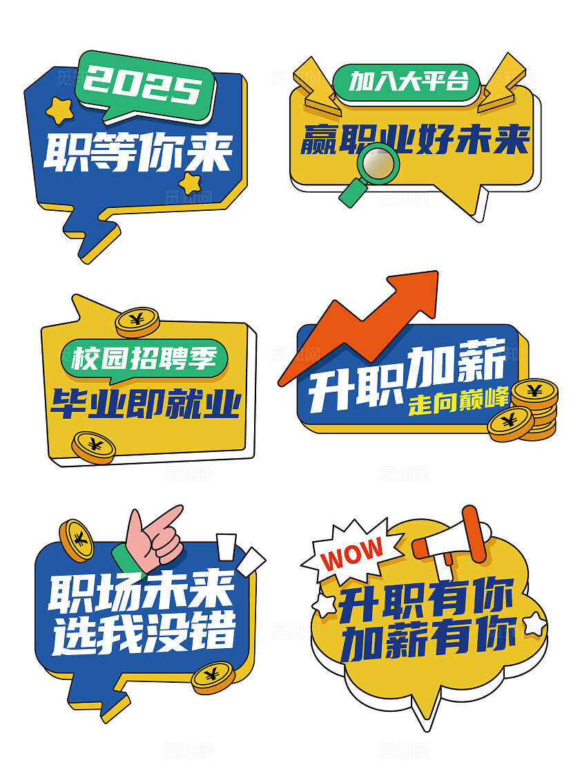 春季招聘会活动手举牌校园招聘手举牌招聘手举牌