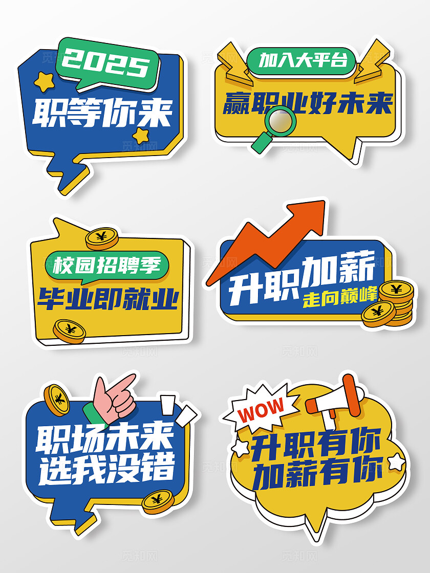 春季招聘会活动手举牌校园招聘手举牌招聘手举牌