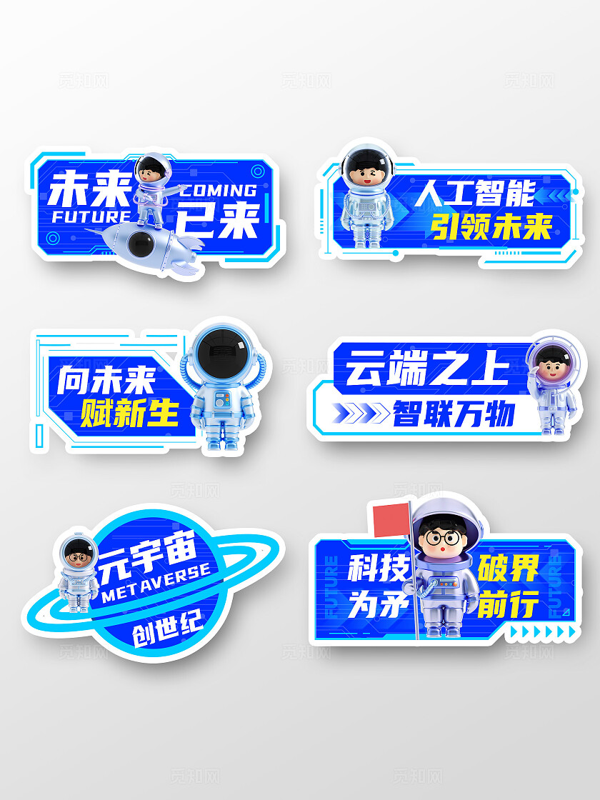 蓝色创意3D风科技手举牌手持牌