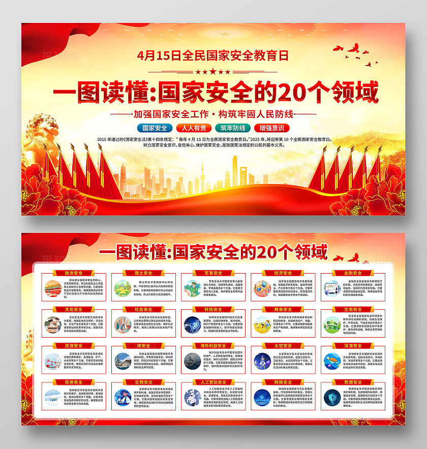 国家安全教育日展板