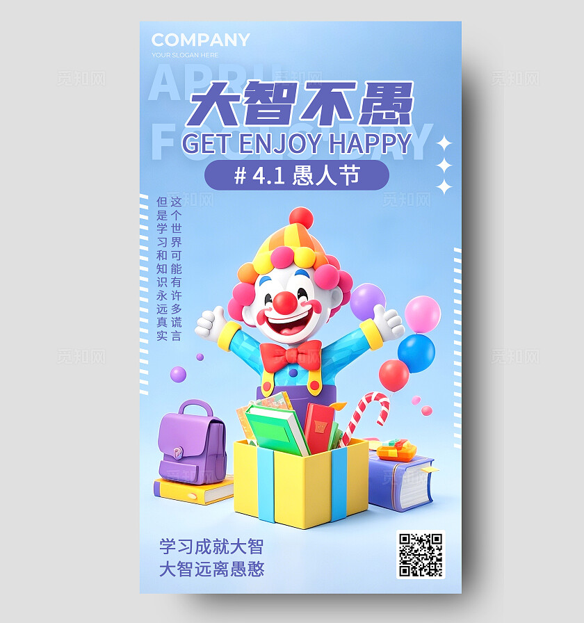 3D风格创意愚人节教育培训借势营销海报