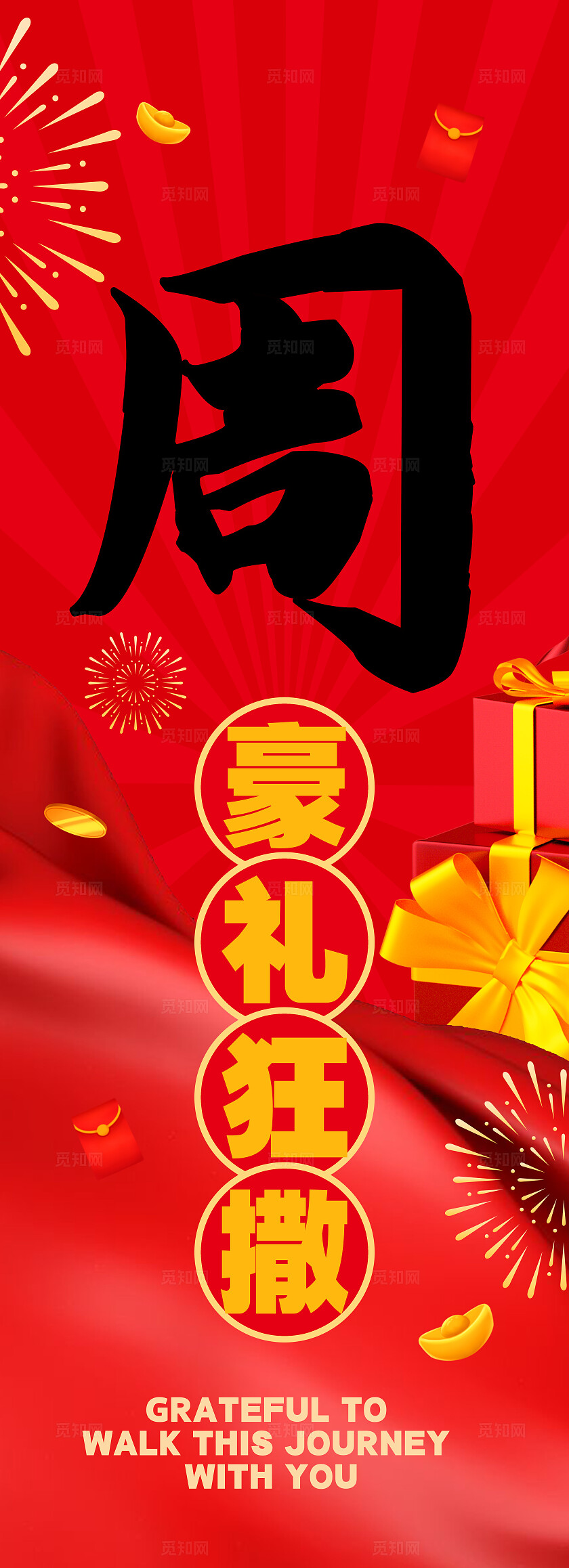 红色喜庆周年庆商超周年庆活动挂布设计挂画