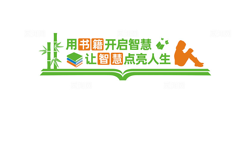 图书室阅览室文化墙形象墙