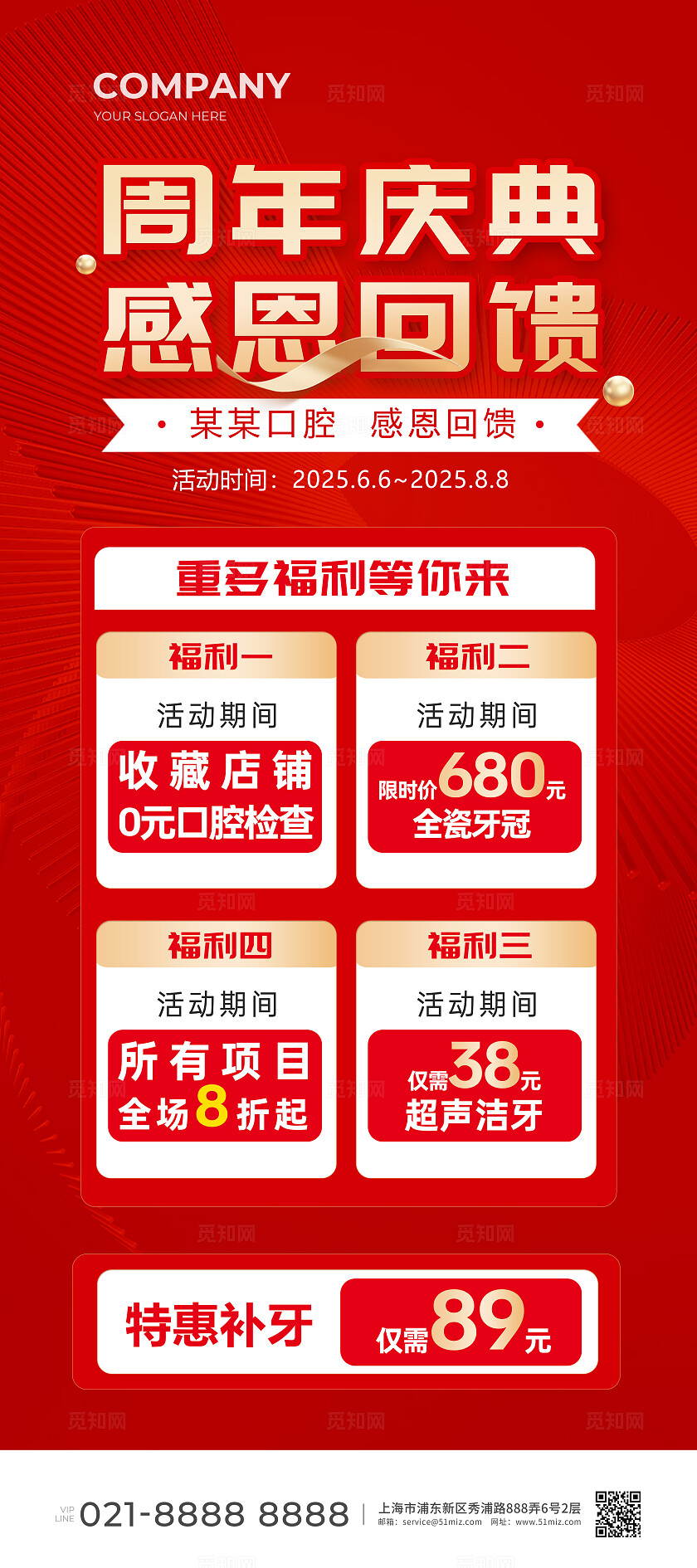 红色大气广告易拉宝周年庆海报展板