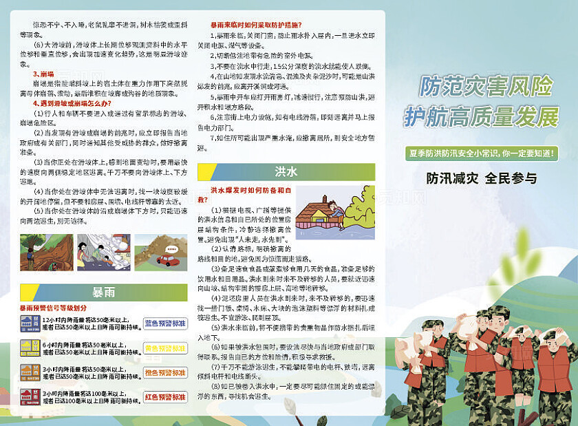 清爽大气防范灾害风险主题三折页设计