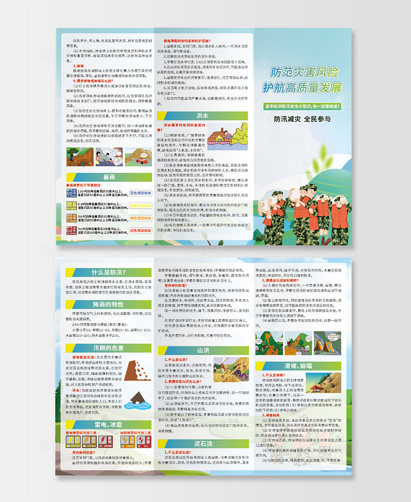 清爽大气防范灾害风险主题三折页设计