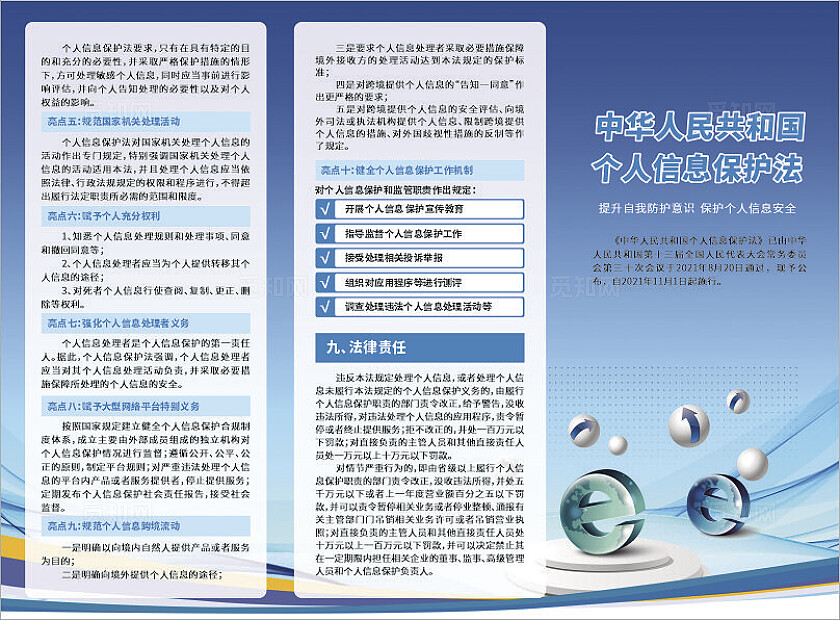 蓝色大气中华人民共和国个人信息保护法三折页设计