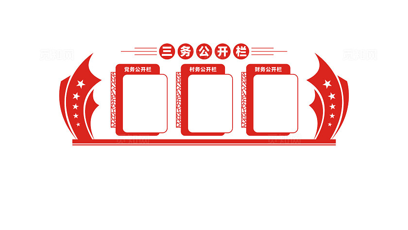 党员活动室党支部党务公开栏文化墙