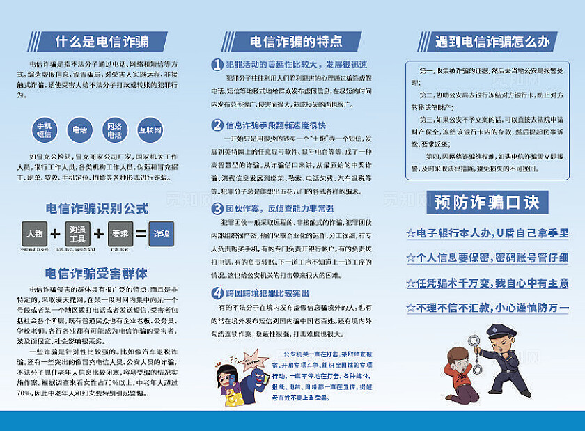 蓝色大气防电信诈骗三折页设计