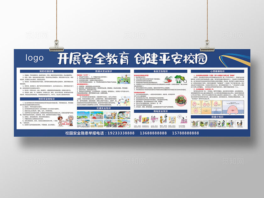 蓝色简约大气开展安全教育  创建平安校园背景展板