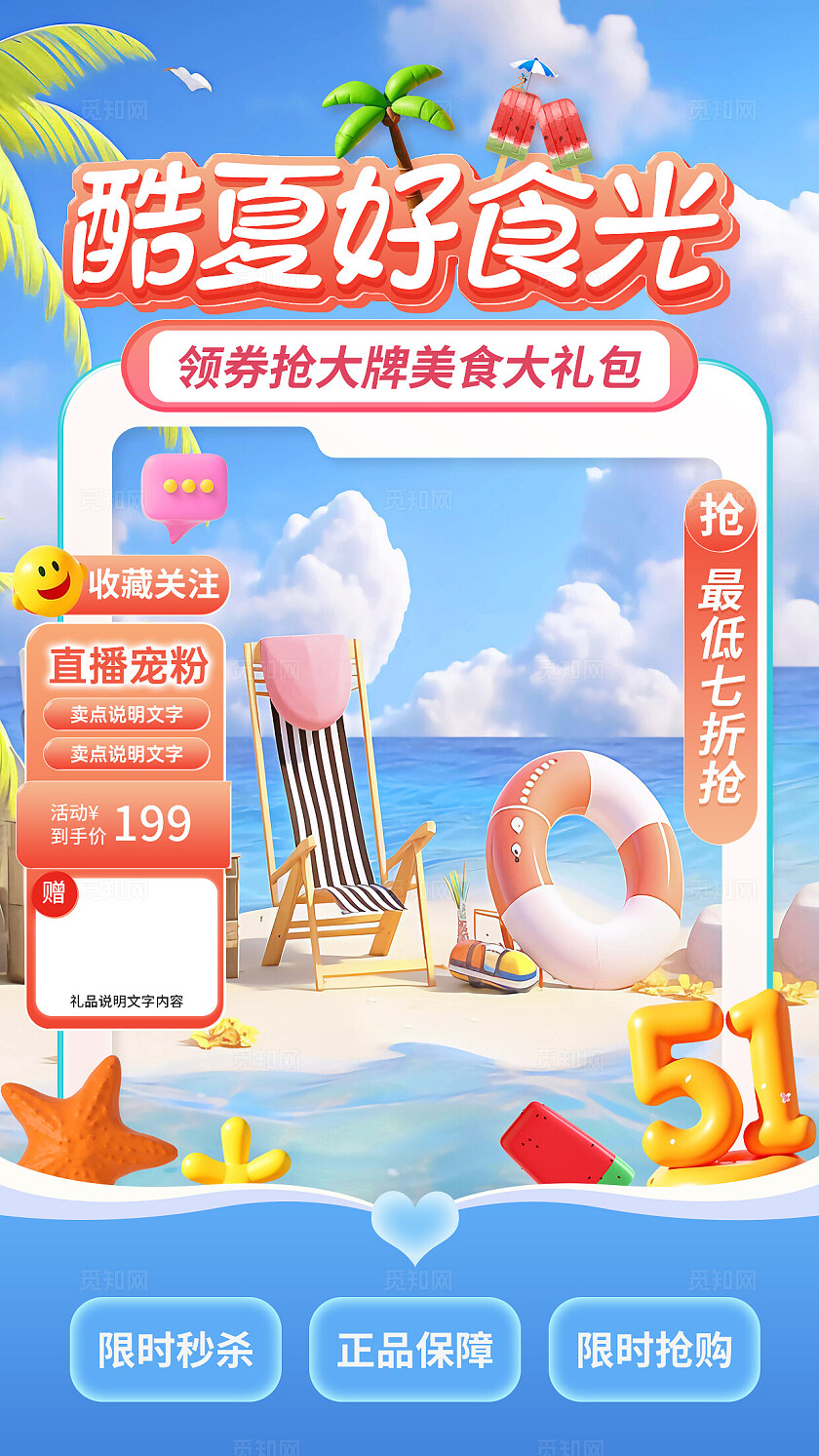 蓝红色清新风格酷夏好食光电商直播背景直播间贴片