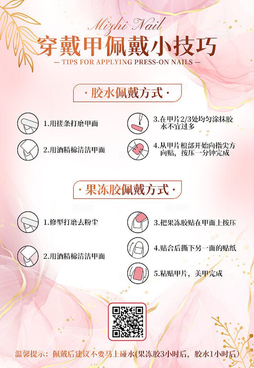 粉色穿戴甲使用说明卡片美甲