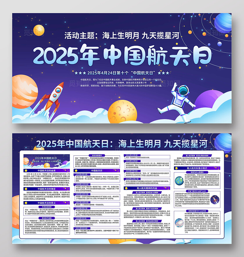 中国航天日展板
