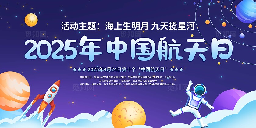 中国航天日展板