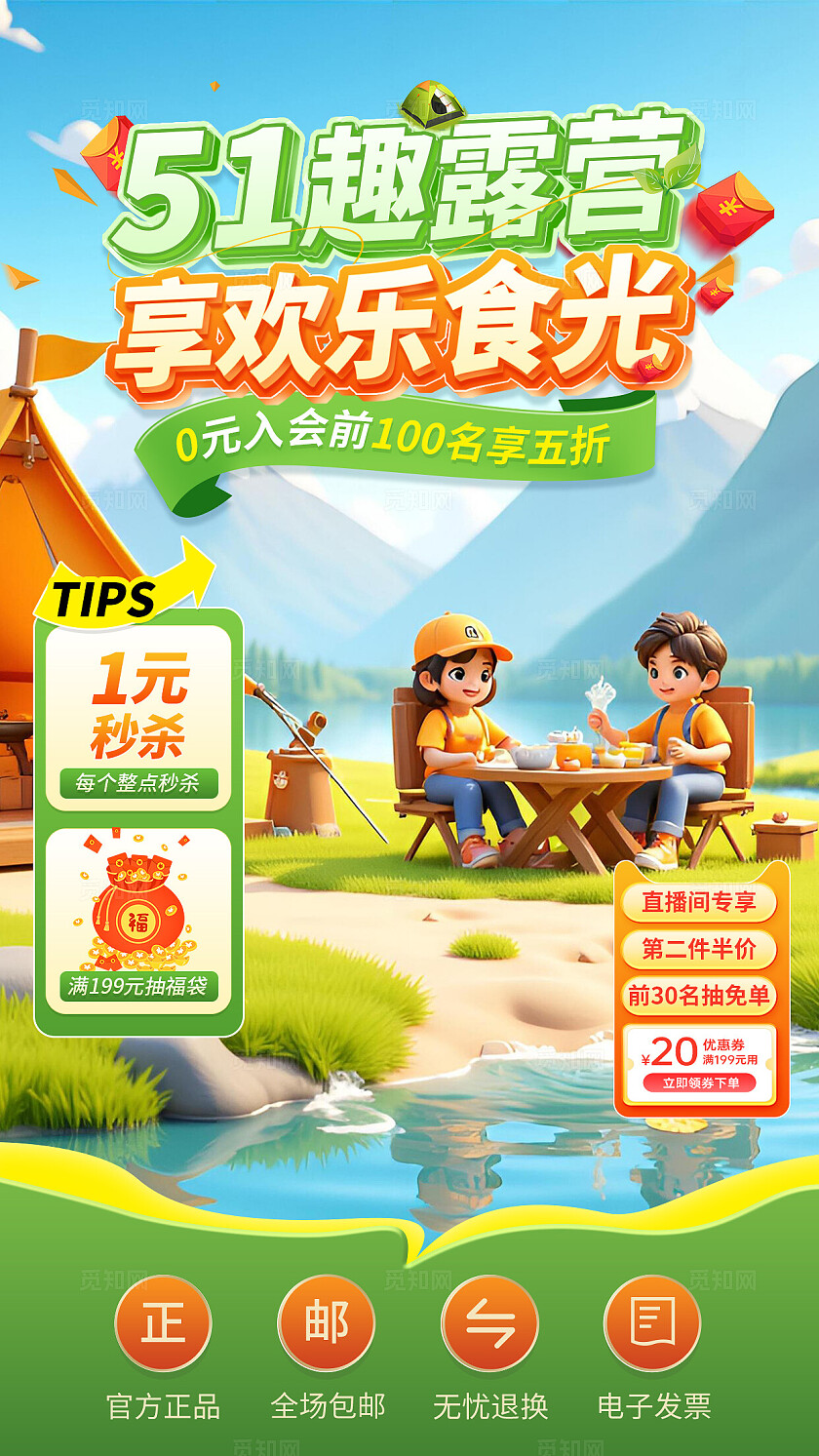 蓝绿色清新51趣露营享欢乐食光电商直播背景