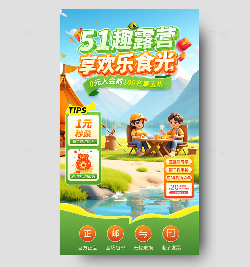 蓝绿色清新51趣露营享欢乐食光电商直播背景