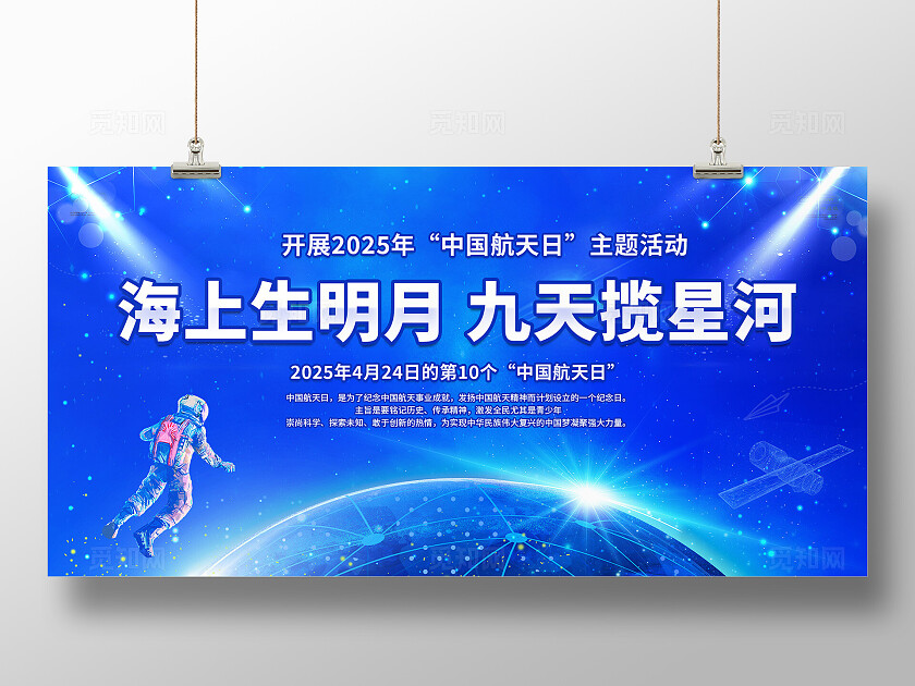 中国航天日展板