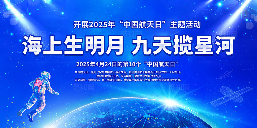 中国航天日展板