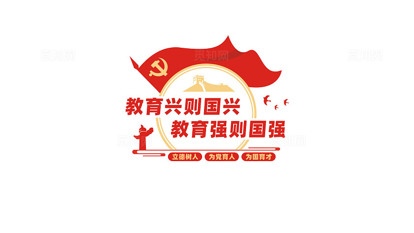 教育兴则国兴建设教育强国校园文化墙
