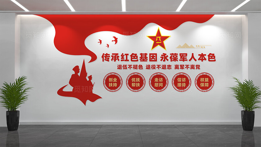 退役军人之家文化墙形象墙