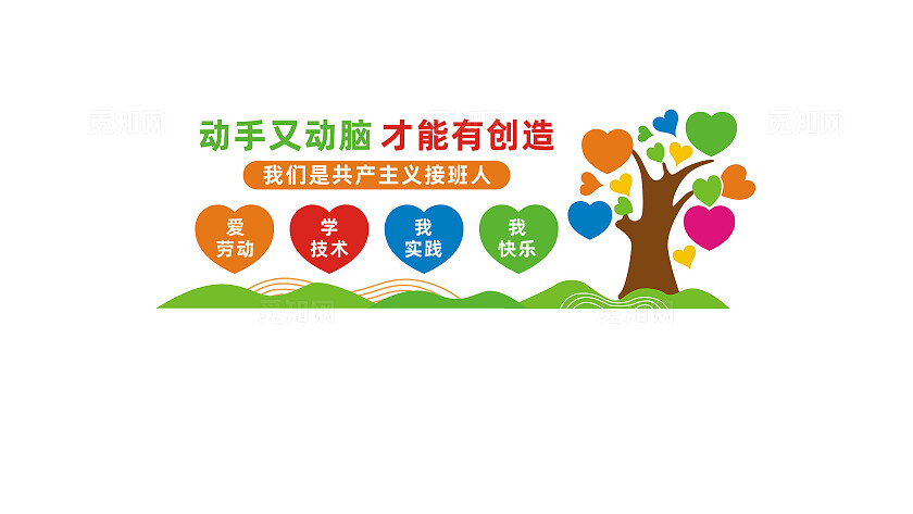 校园学校劳技室文化墙宣传标语