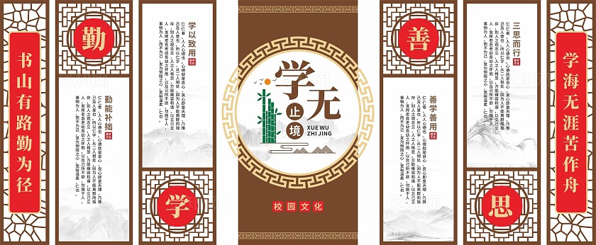 中国风校园文化墙