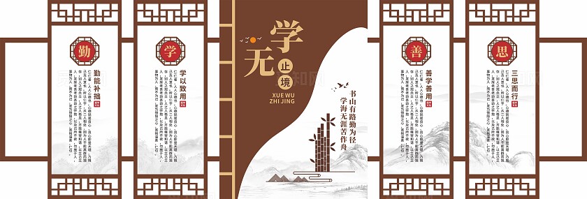 勤学善思文化墙