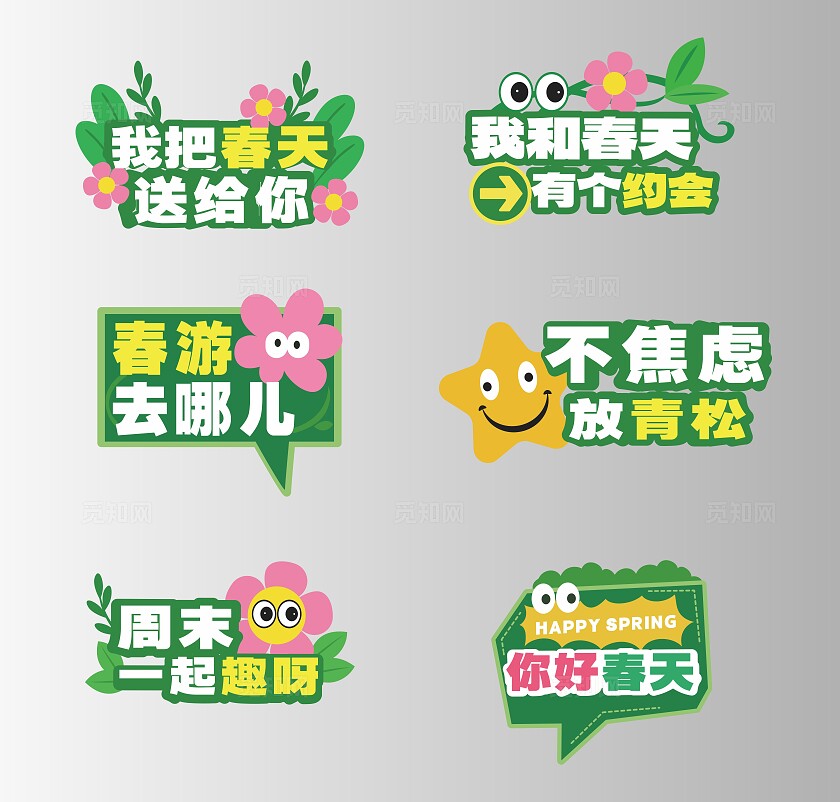 手绘风绿色春天拍照道具春天踏青出游手举牌春天手持牌春天手举牌