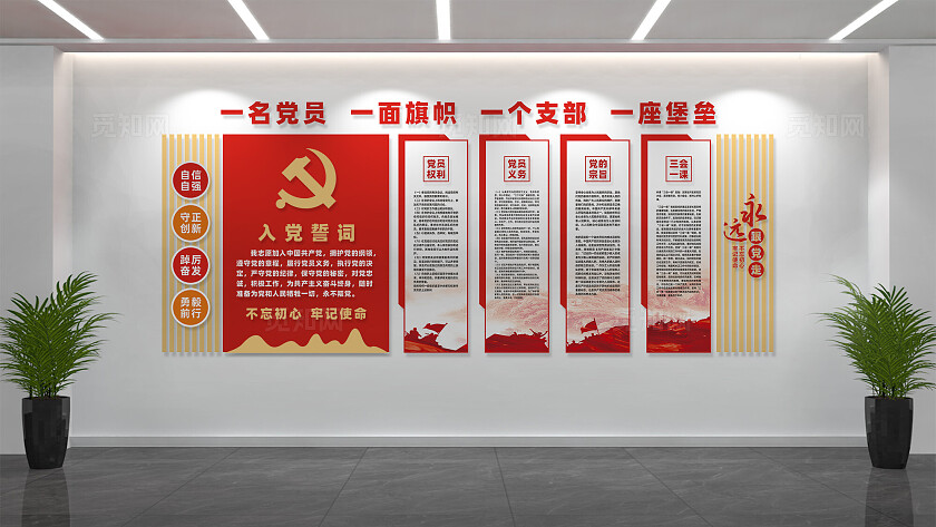 党员活动室入党誓词党建文化墙展板