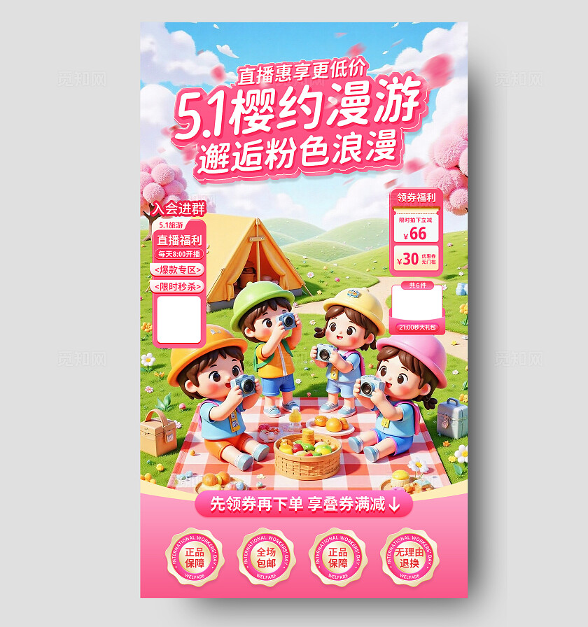 粉色唯美风51樱约漫游邂逅粉色浪漫电商直播背景