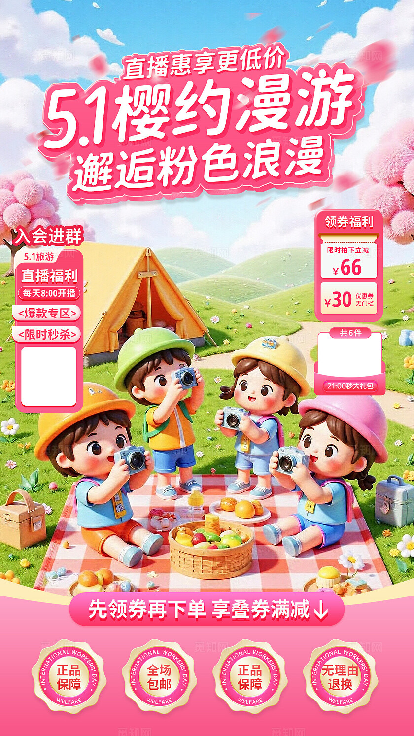 粉色唯美风51樱约漫游邂逅粉色浪漫电商直播背景