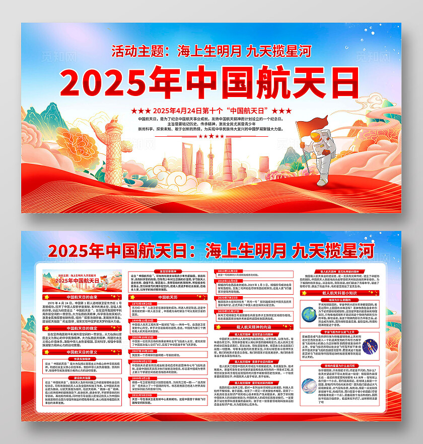 中国航天日展板