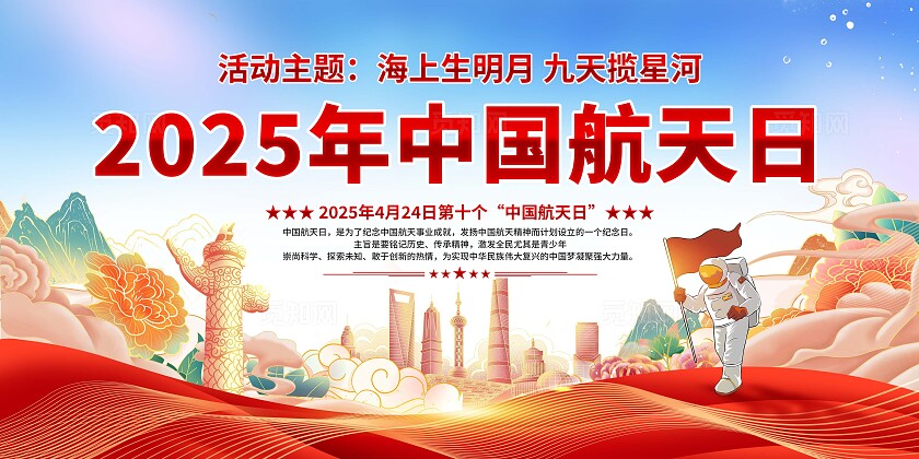 中国航天日展板