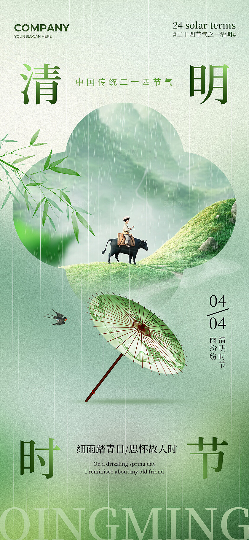 绿色新中式风格清明清明节手机宣传海报清明节宣传海报清明节海报清明节清明