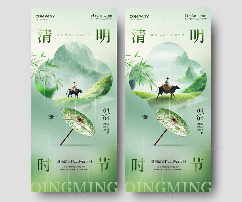 绿色新中式风格清明清明节手机宣传海报清明节宣传海报清明节海报清明节清明