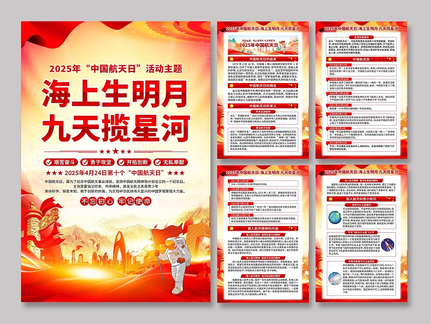 2025年中国航天日海报