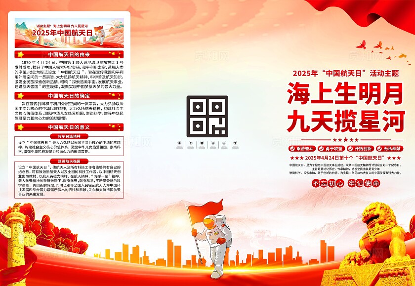 中国航天日三折页