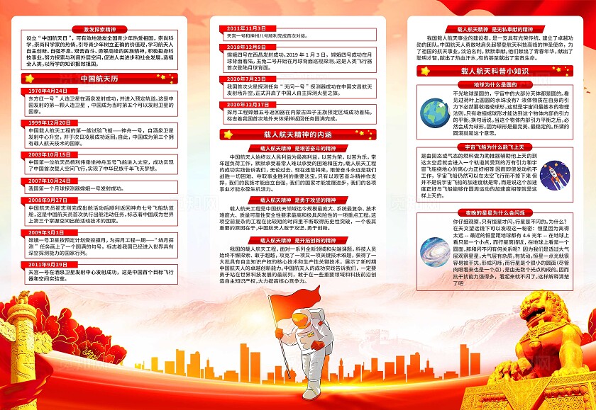 中国航天日三折页