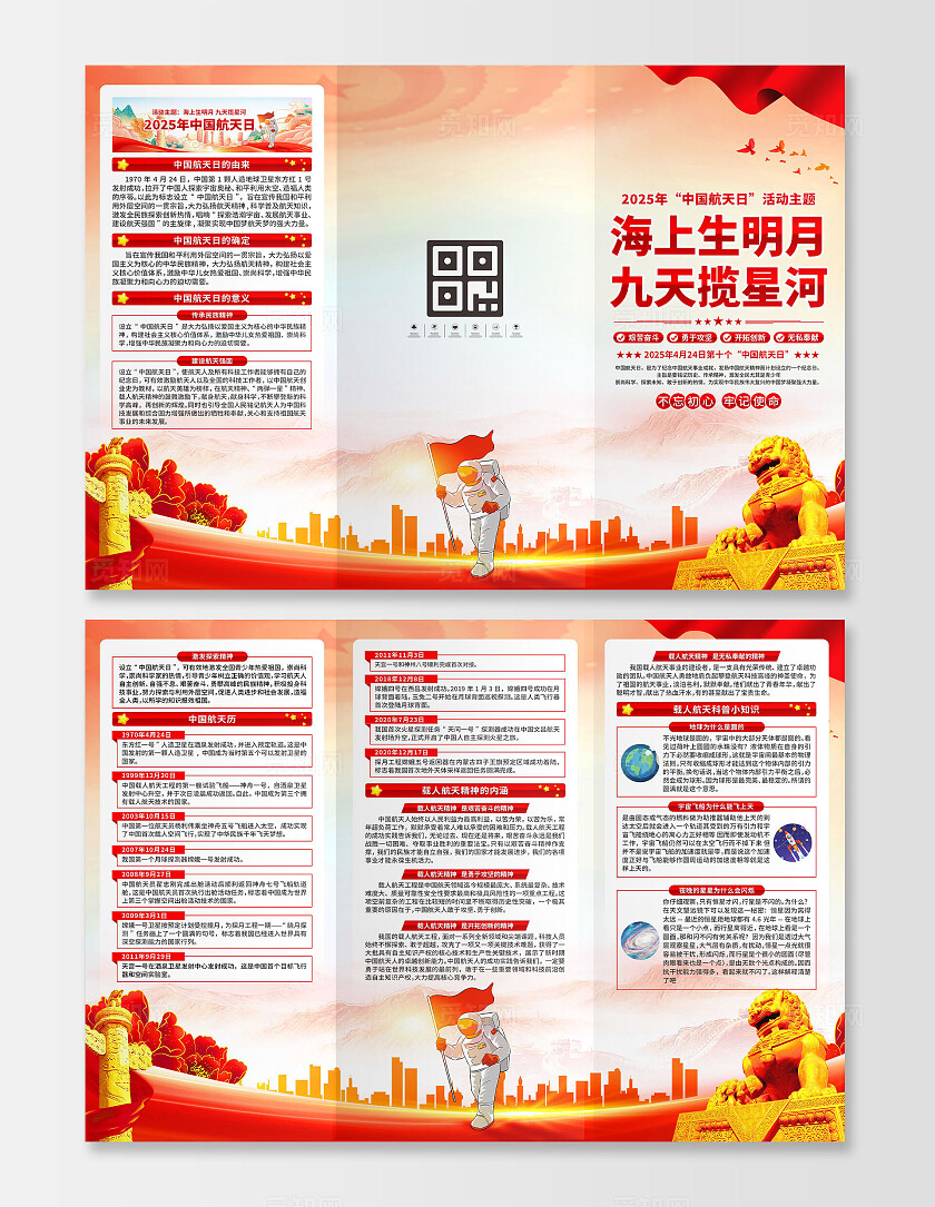 中国航天日三折页