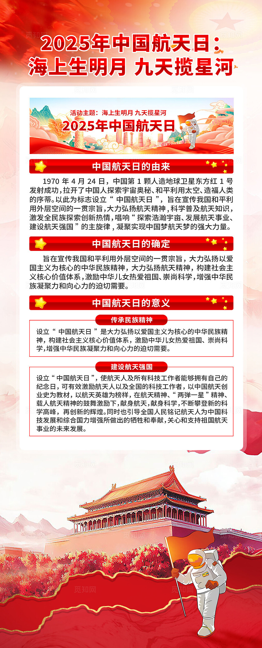 中国航天日易拉宝