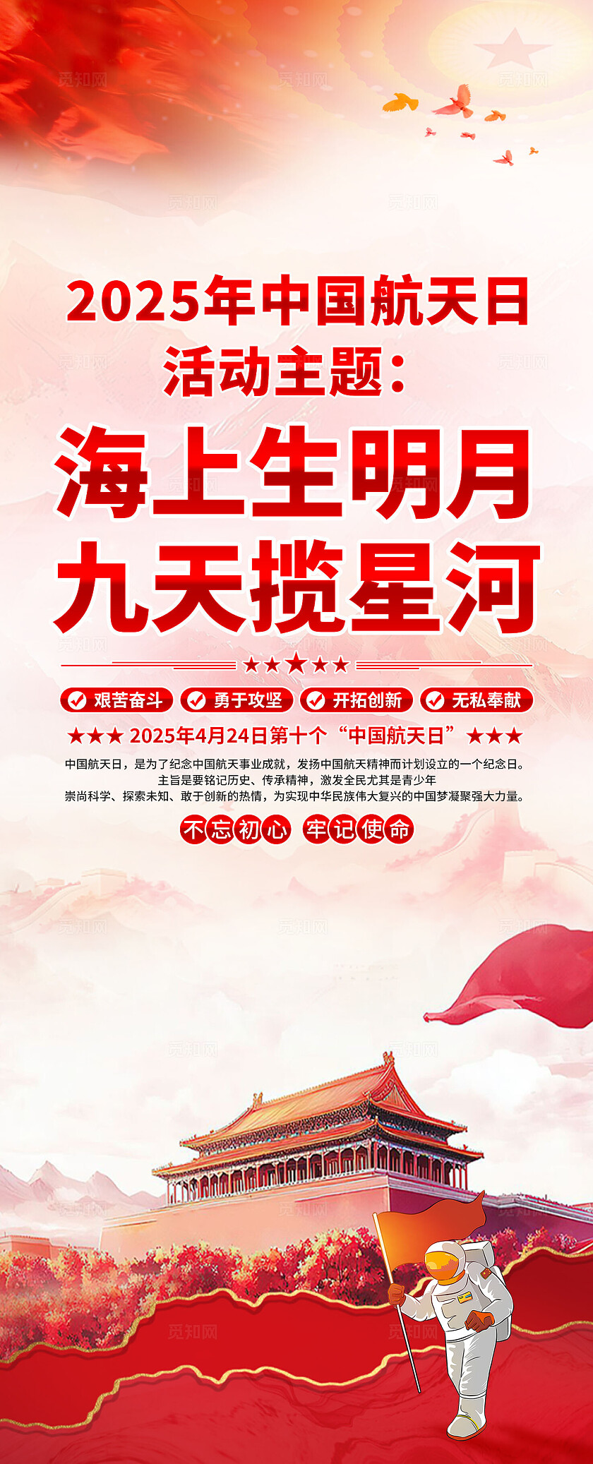 中国航天日易拉宝