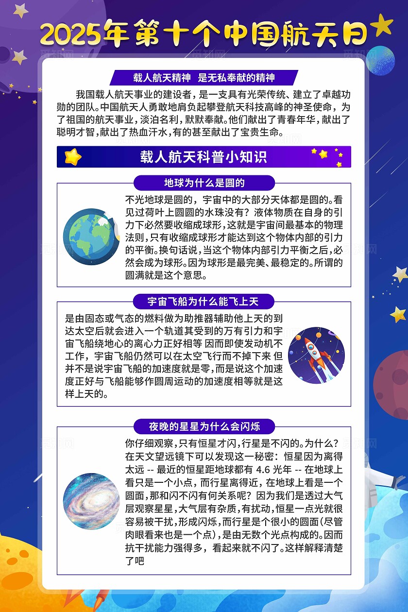 中国航天日海报