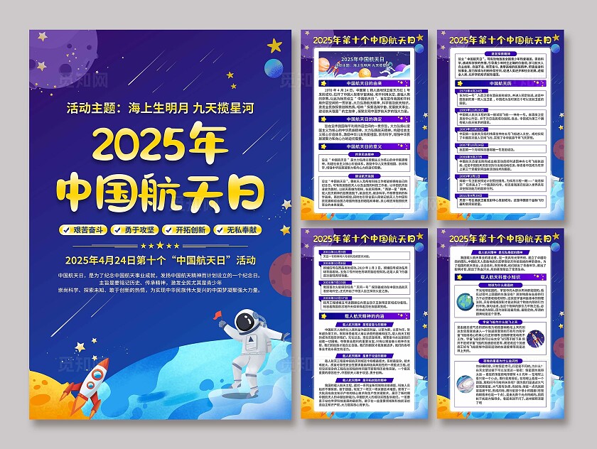 中国航天日海报