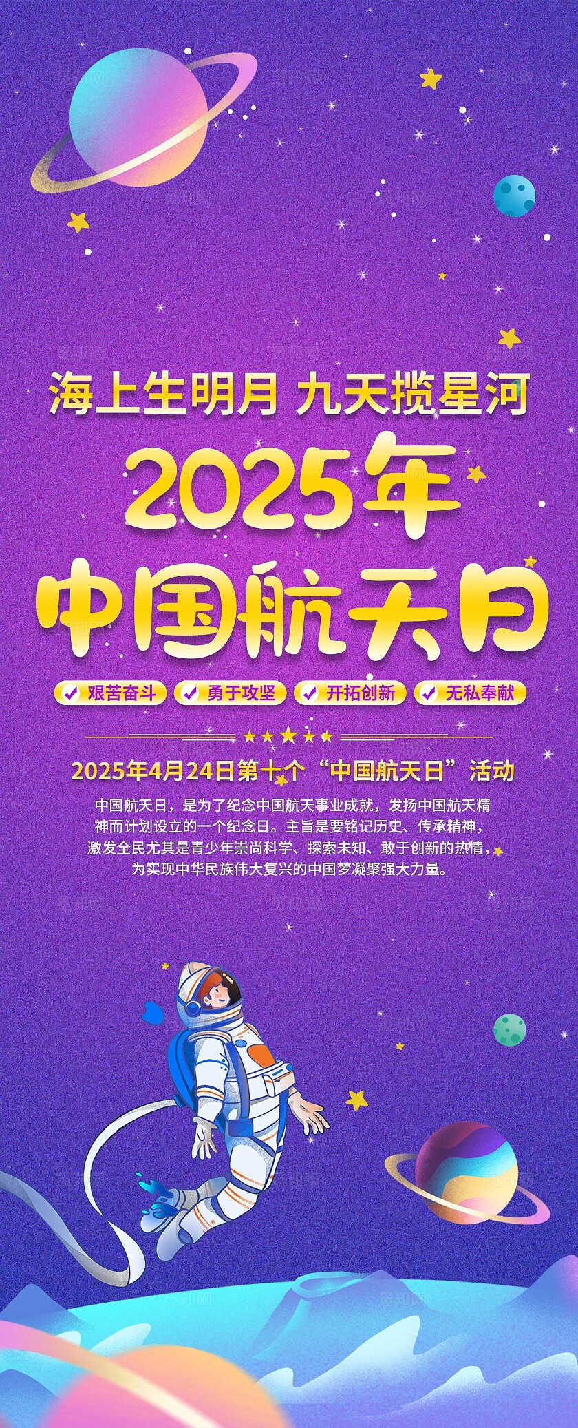 中国航天日易拉宝