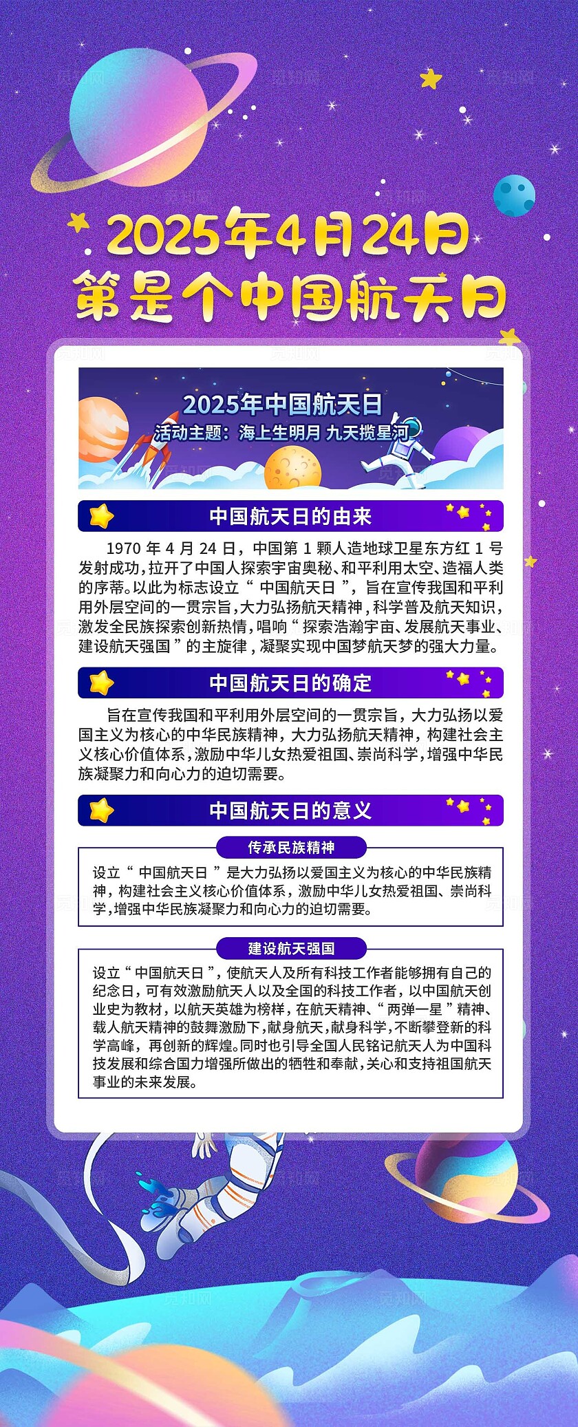 中国航天日易拉宝