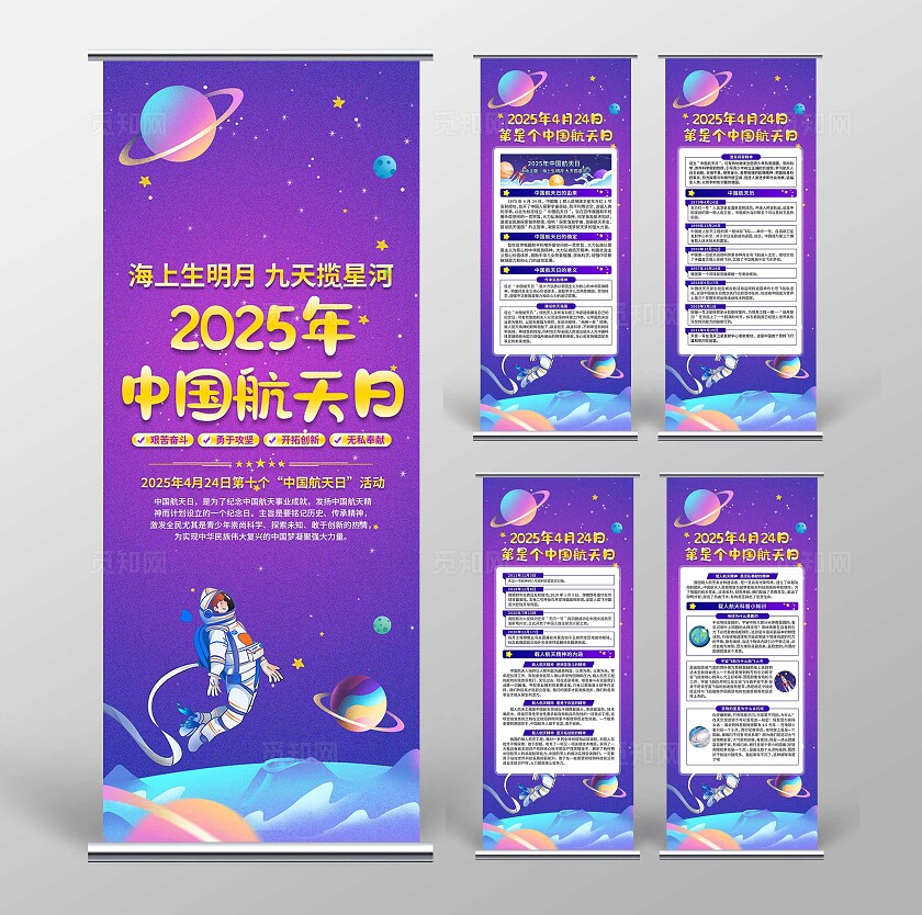 中国航天日易拉宝