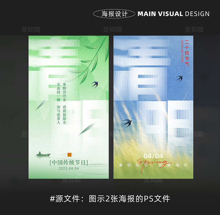 清新氛围清明节二十四节气文字海报