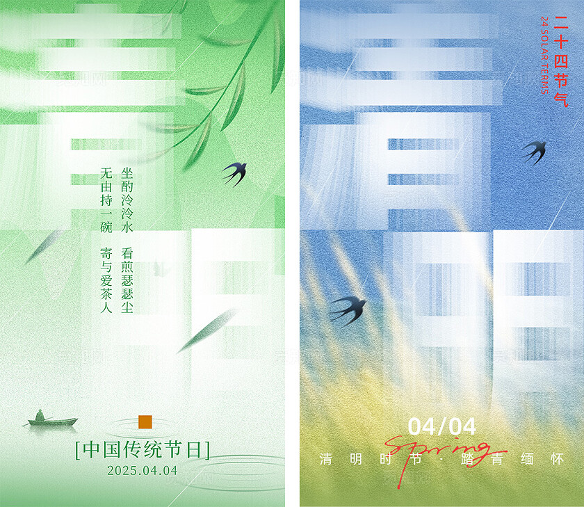 清新氛围清明节二十四节气文字海报