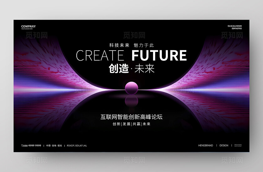 紫色科技KV展板